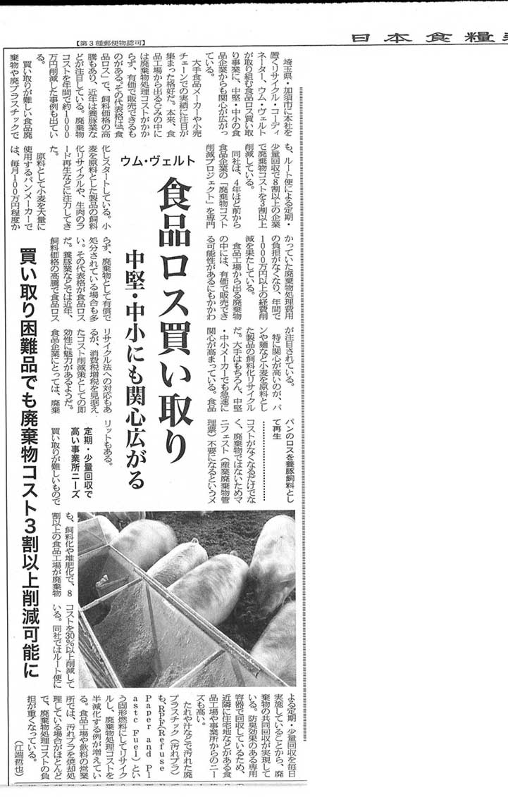 日本食料新聞記事